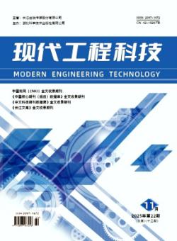 现代工程科技期刊
